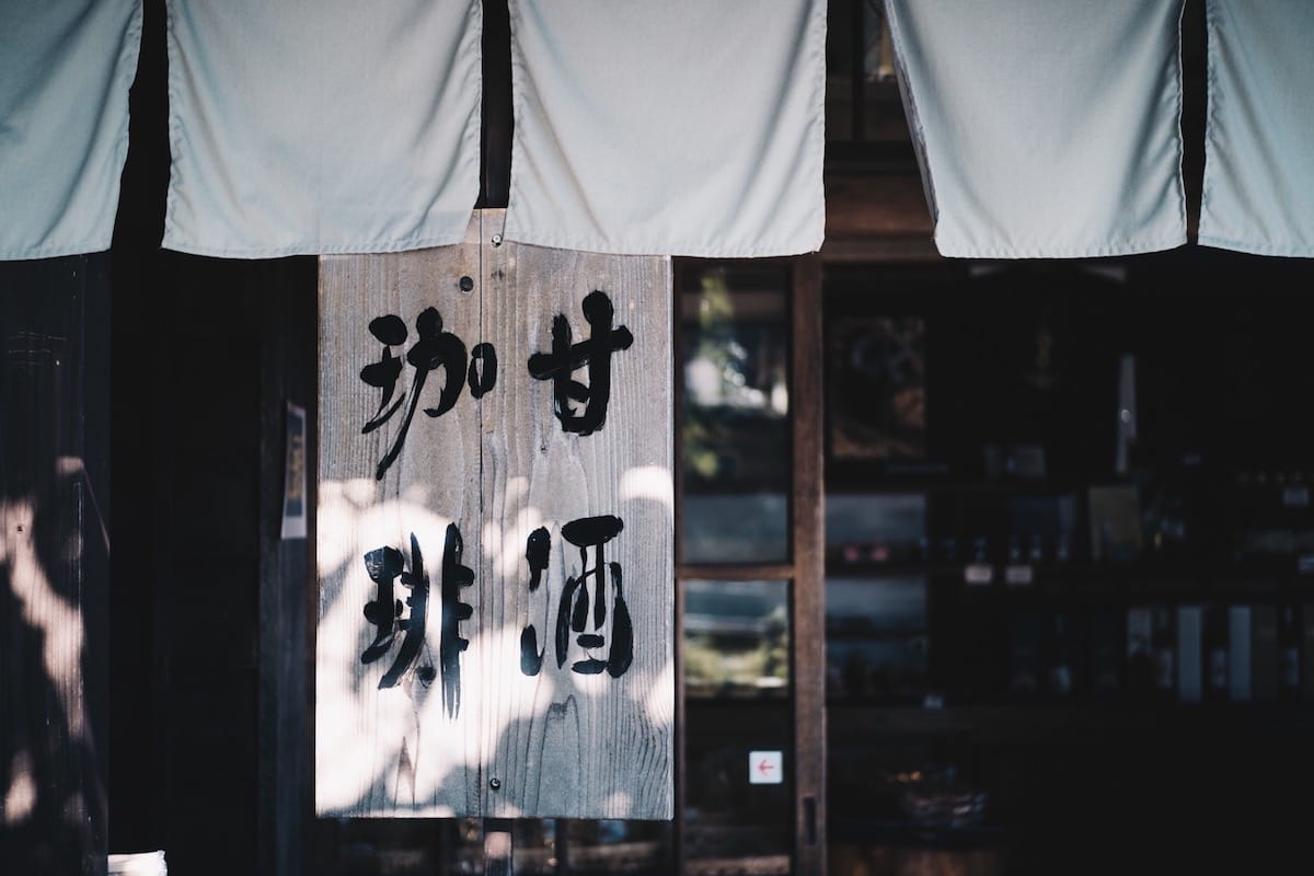 天下茶屋 ― vol.1