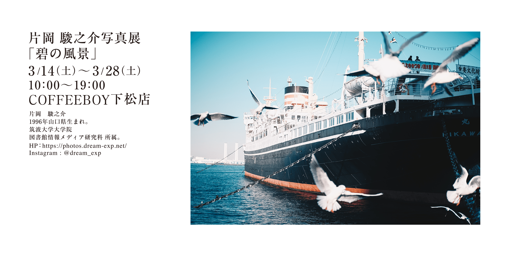 個展開催のお知らせ